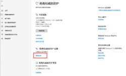 Featured image of post Win杀毒软件添加白名单