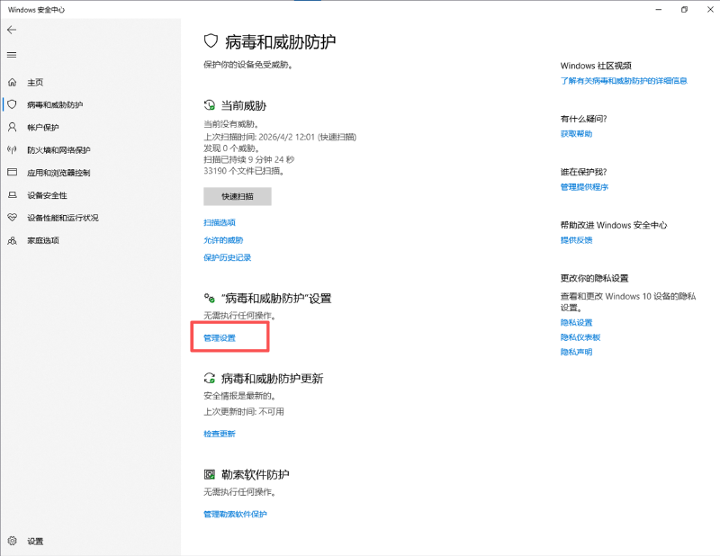 Featured image of post Win杀毒软件添加白名单