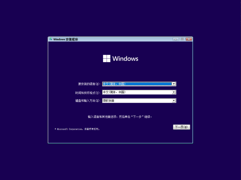 Featured image of post Windows11安装教程